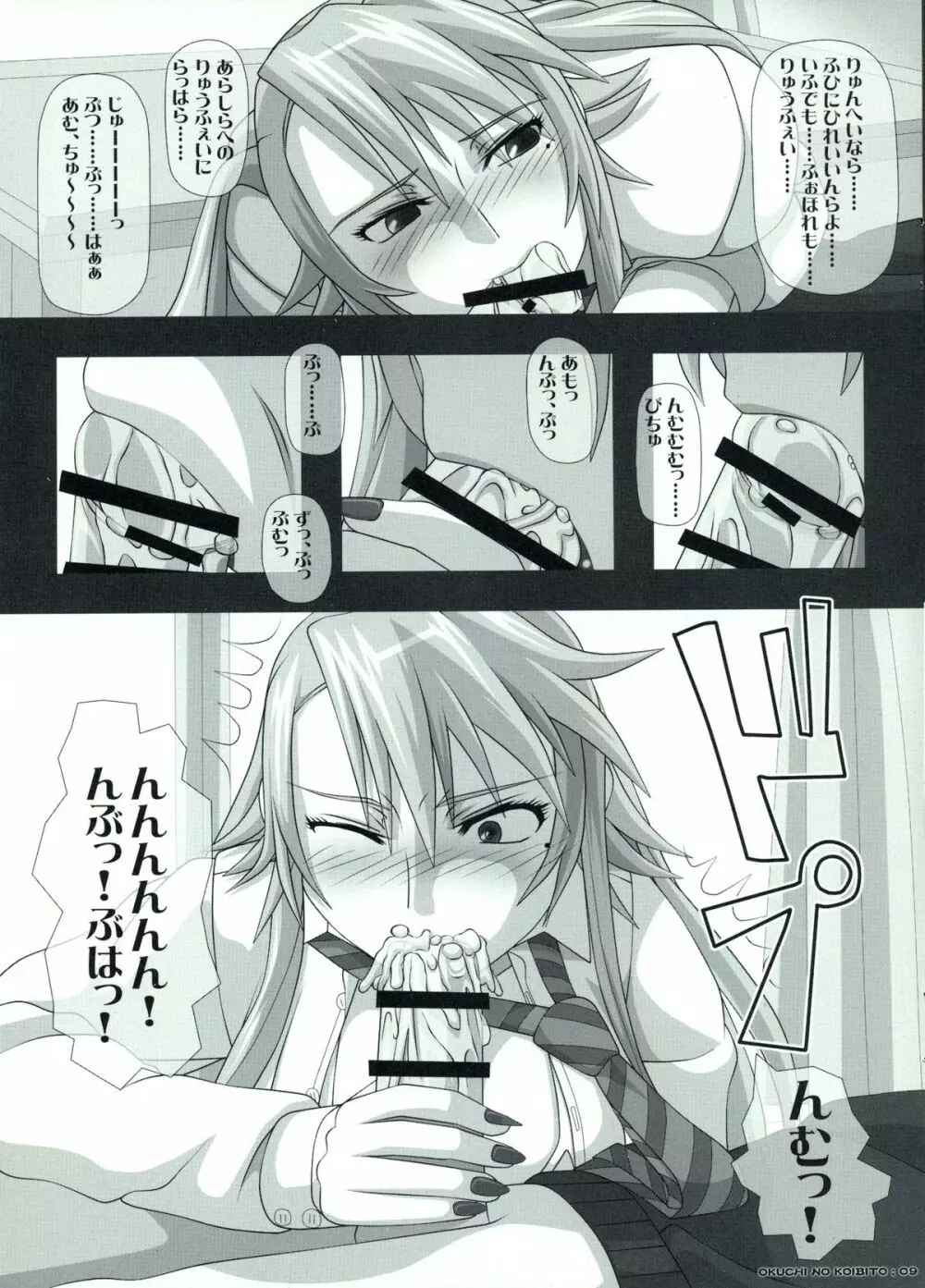 オクチの絵本 Page.9