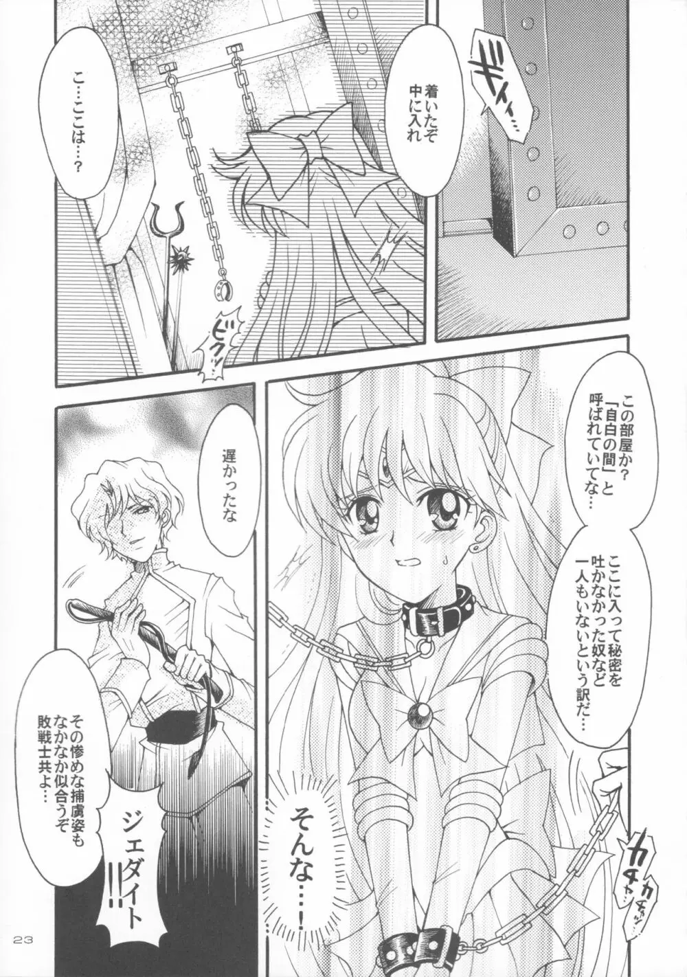 敗北の代償 5 Page.22