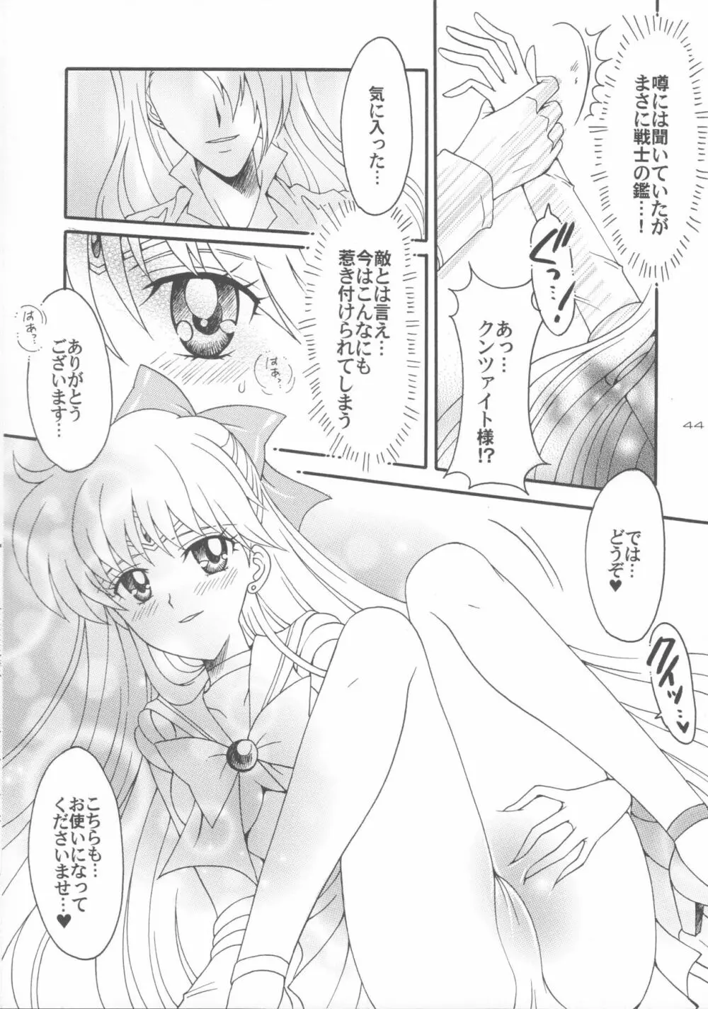 敗北の代償 5 Page.43