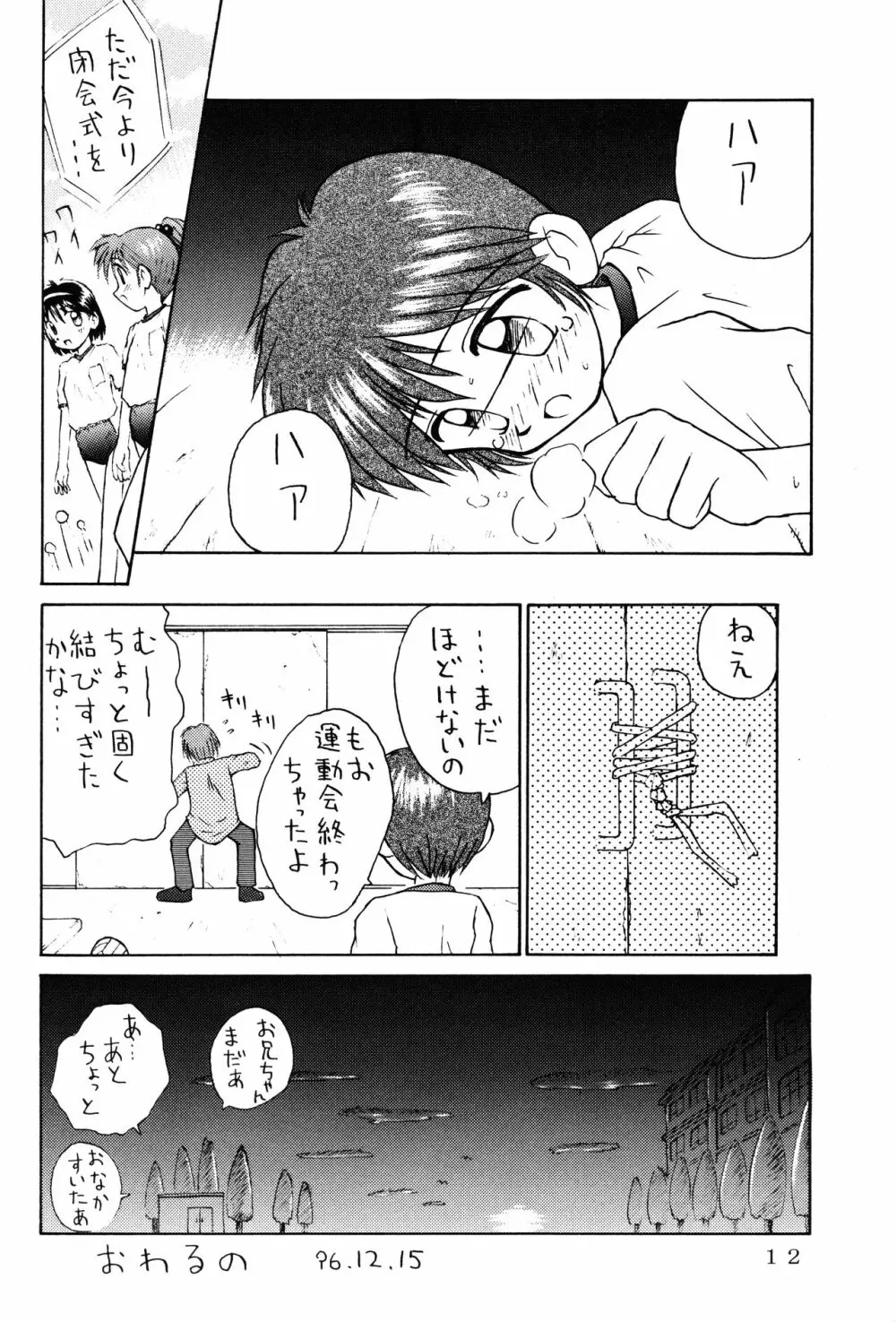 ぶるまり～た Page.11