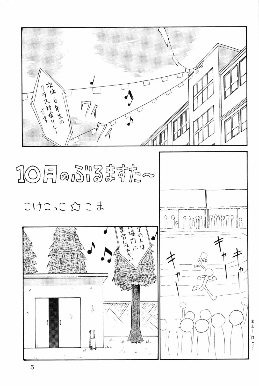 ぶるまり～た Page.4