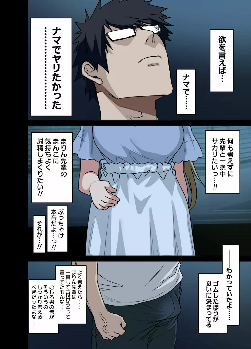 もっと！もっと！ヤラせてくれる先輩 Page.109