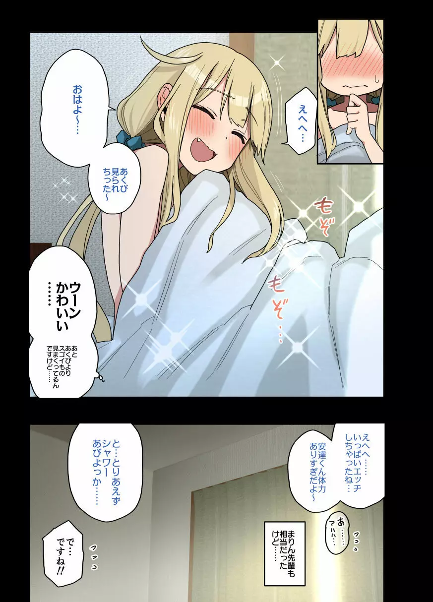 もっと！もっと！ヤラせてくれる先輩 Page.190