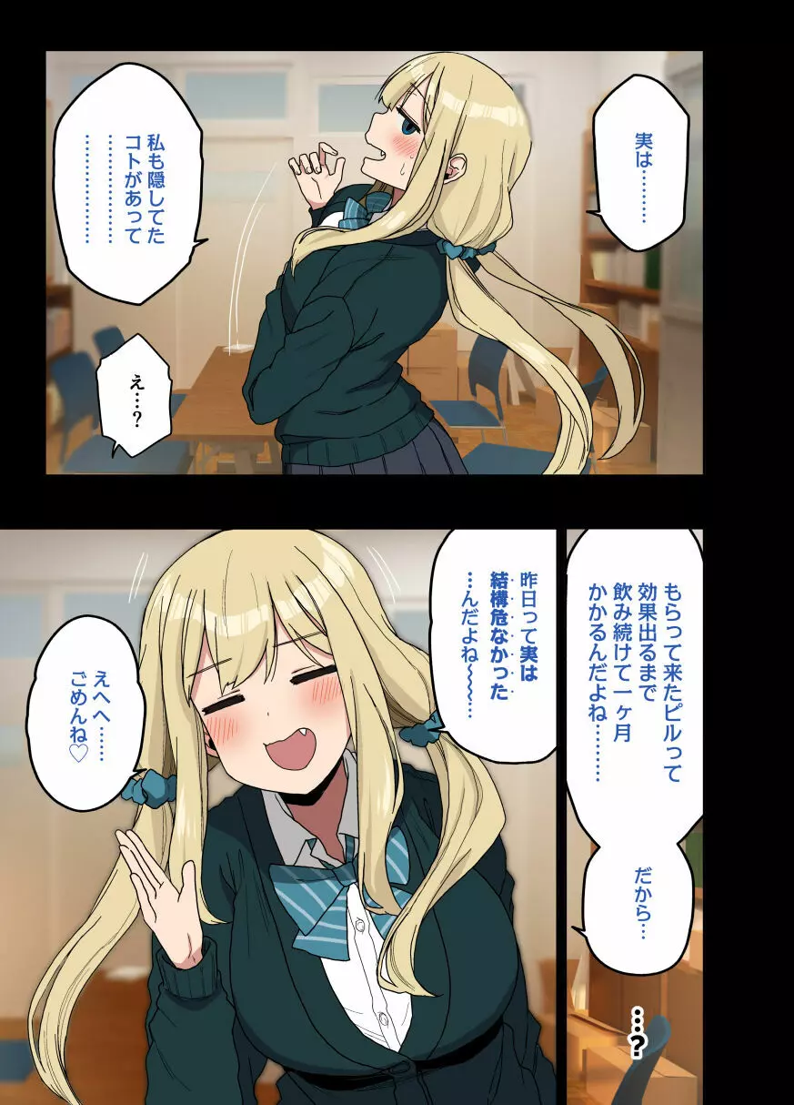 もっと！もっと！ヤラせてくれる先輩 Page.198