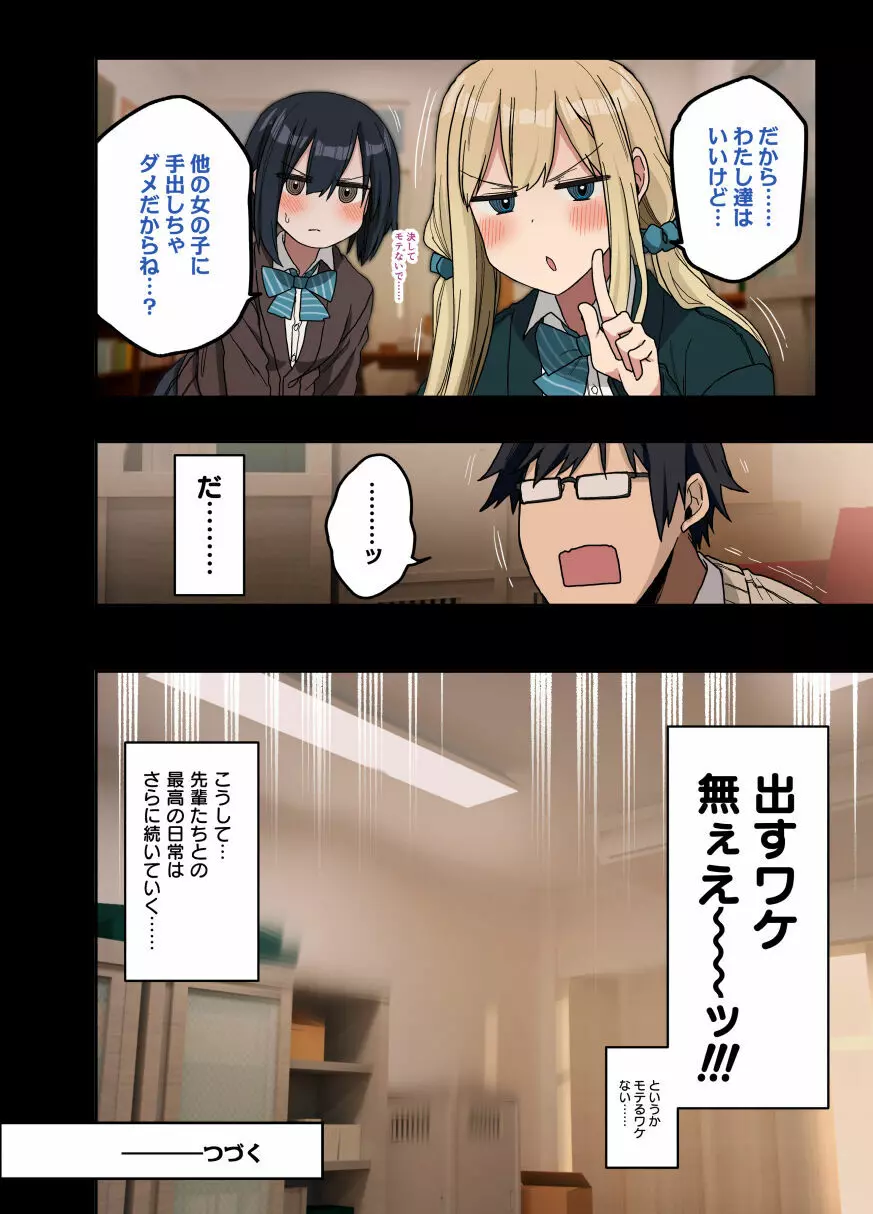 もっと！もっと！ヤラせてくれる先輩 Page.203