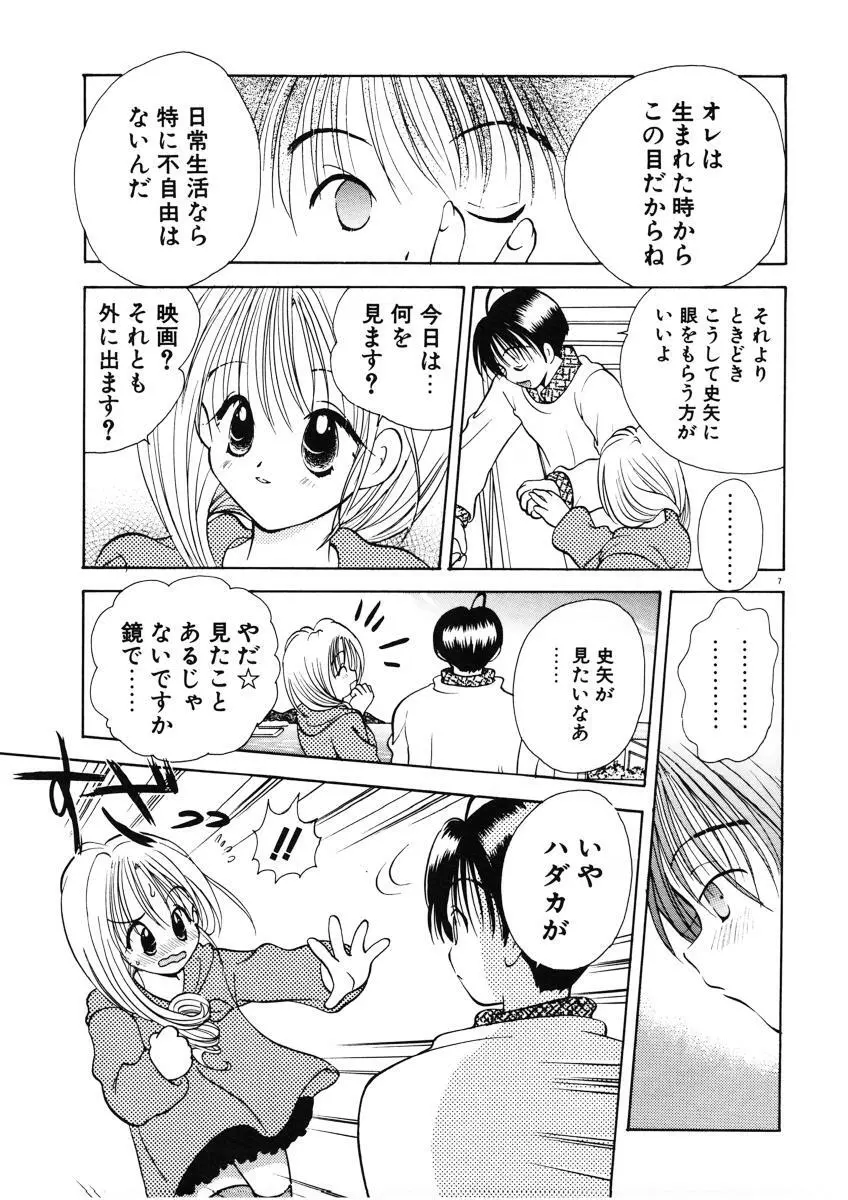 好きより大好き Page.10