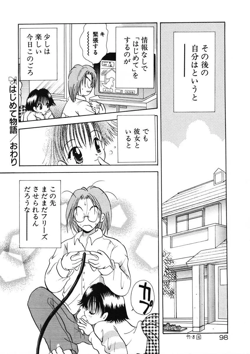 好きより大好き Page.101