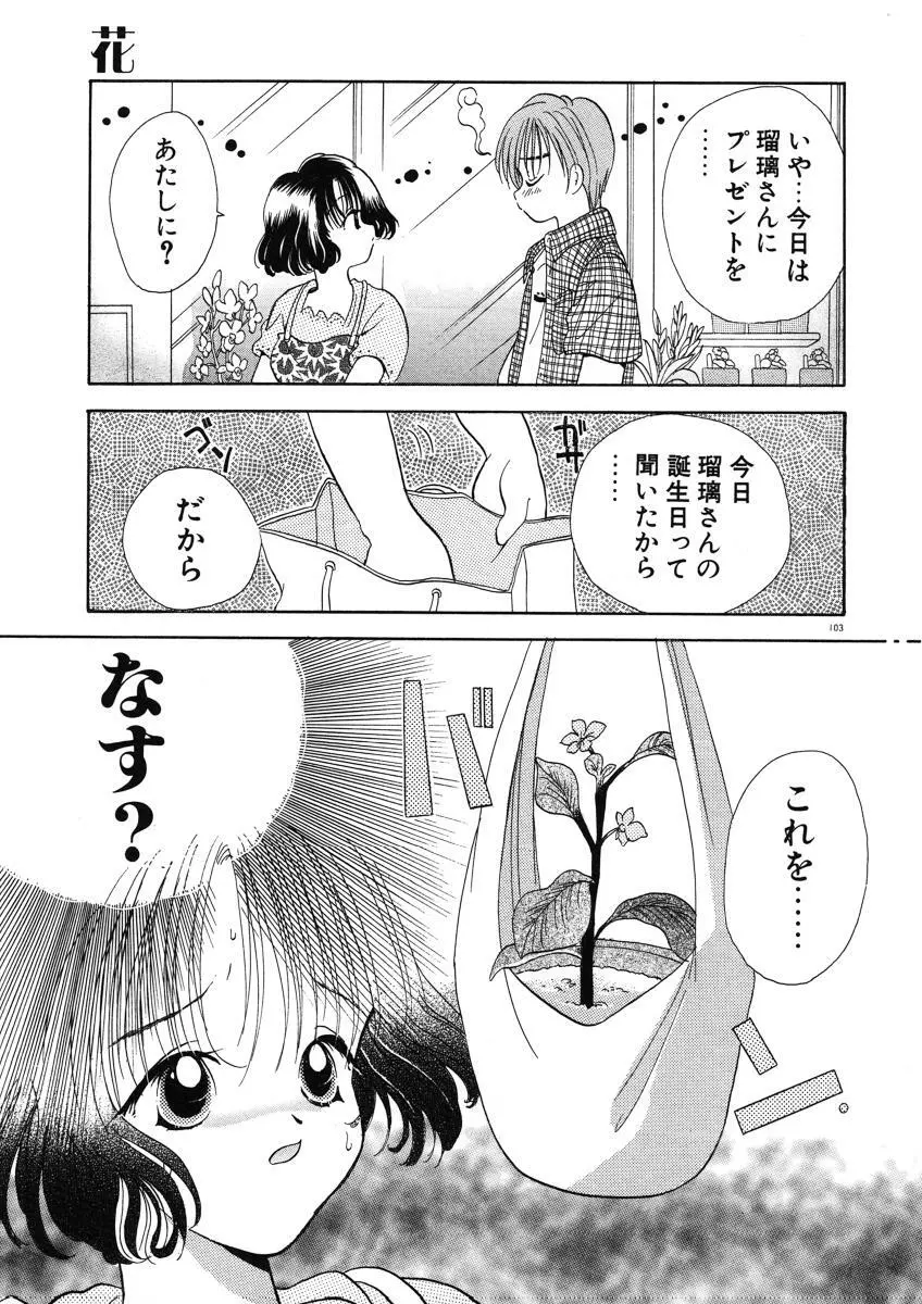 好きより大好き Page.106