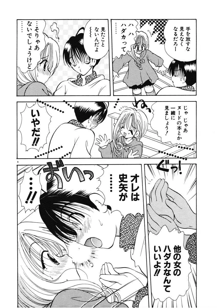 好きより大好き Page.11