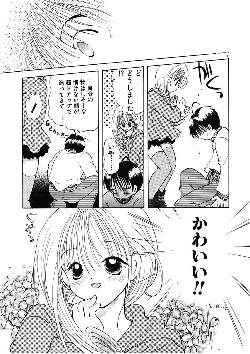 好きより大好き Page.12