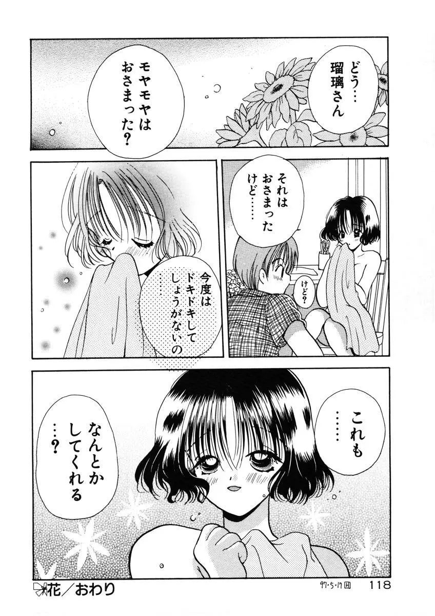 好きより大好き Page.121