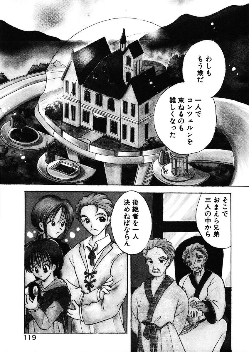 好きより大好き Page.122