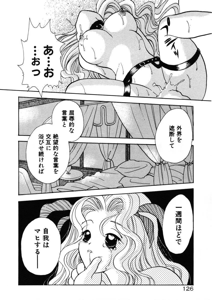 好きより大好き Page.129