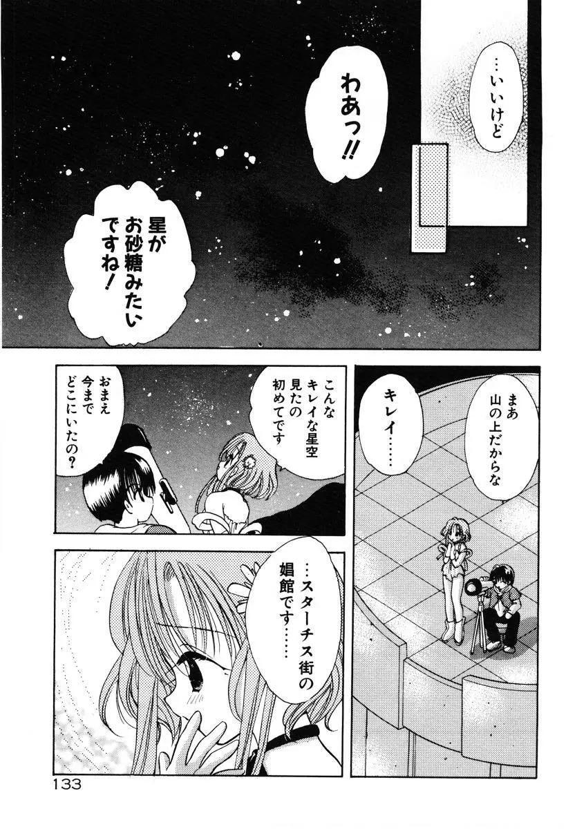 好きより大好き Page.136