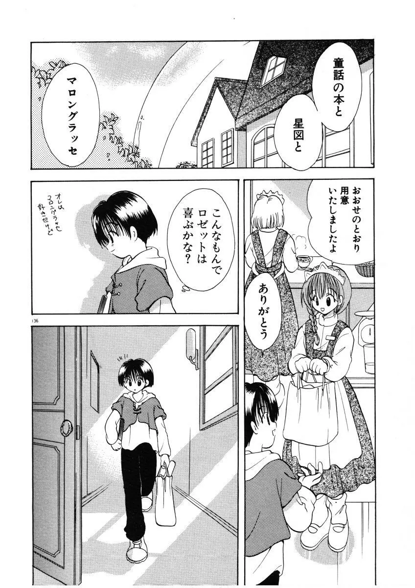 好きより大好き Page.139