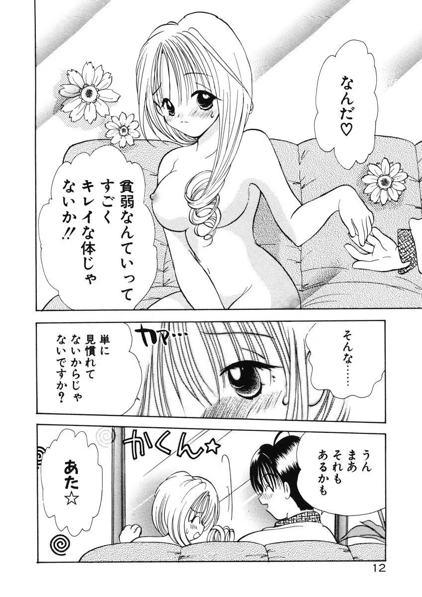 好きより大好き Page.15