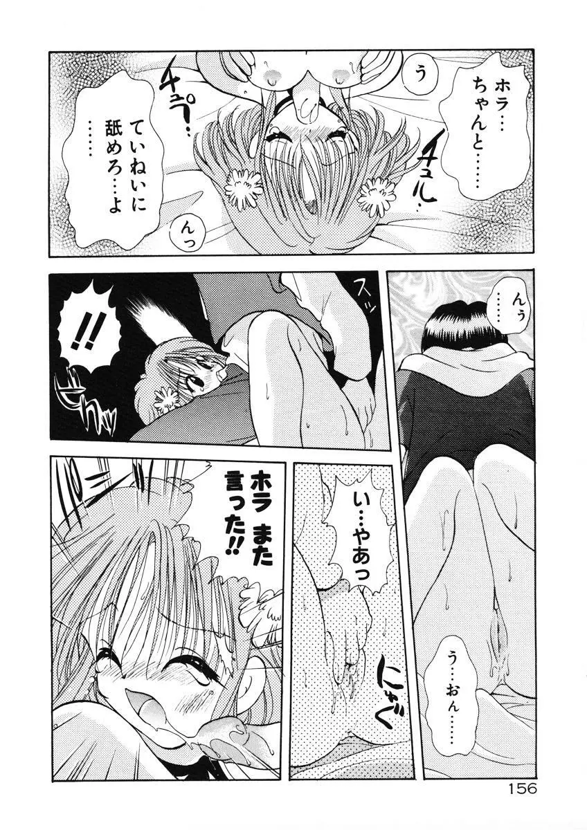 好きより大好き Page.159