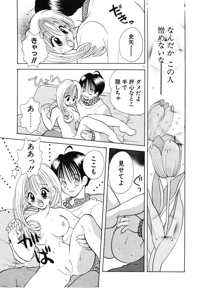 好きより大好き Page.16