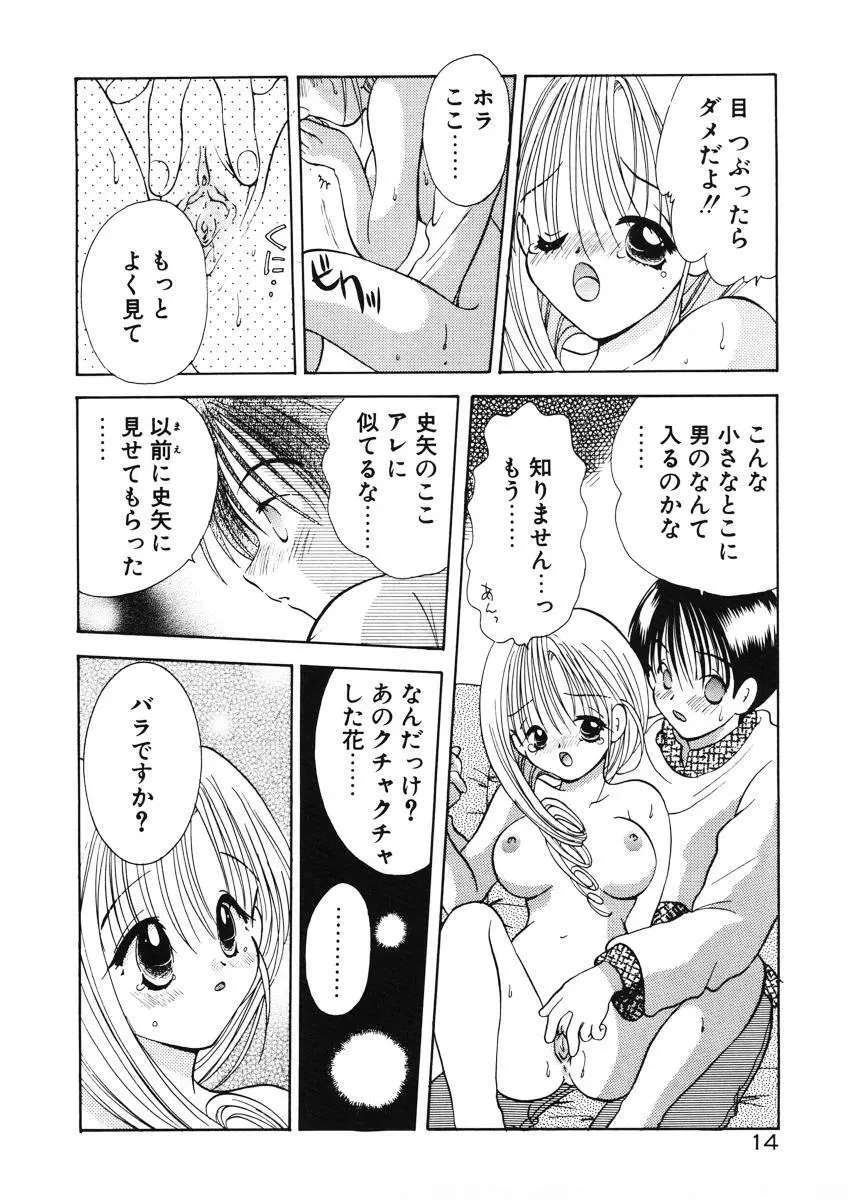 好きより大好き Page.17