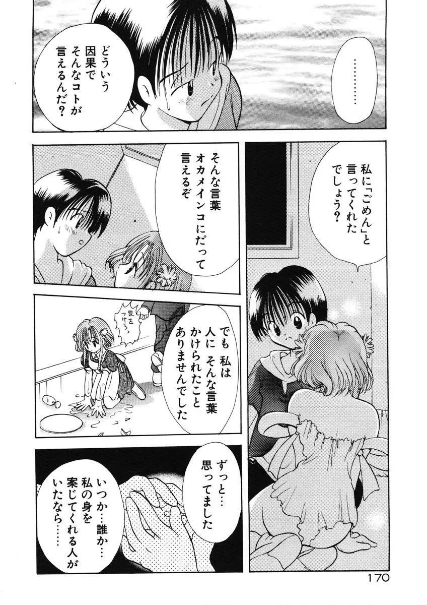 好きより大好き Page.173