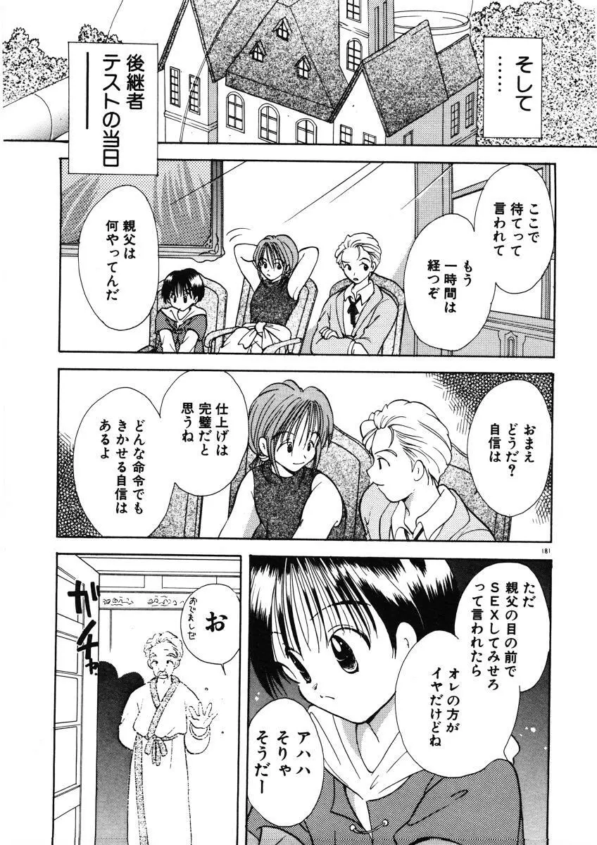 好きより大好き Page.184