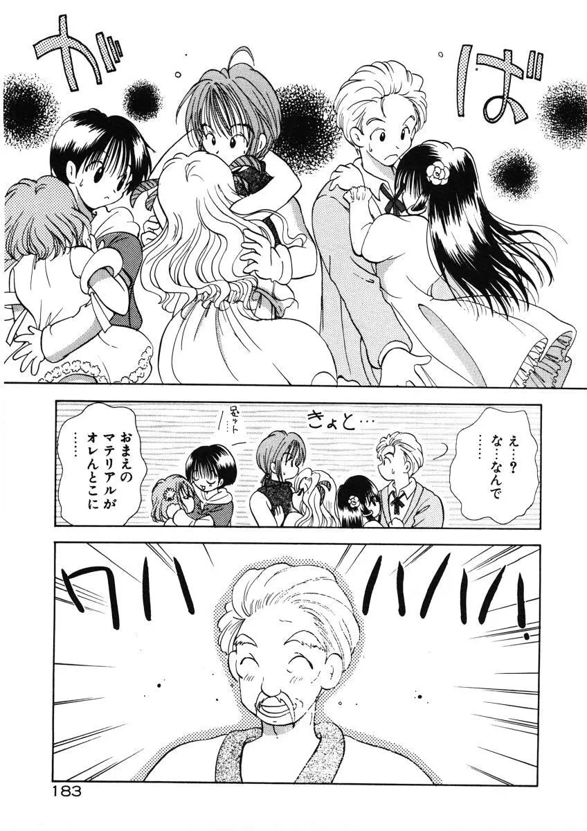 好きより大好き Page.186