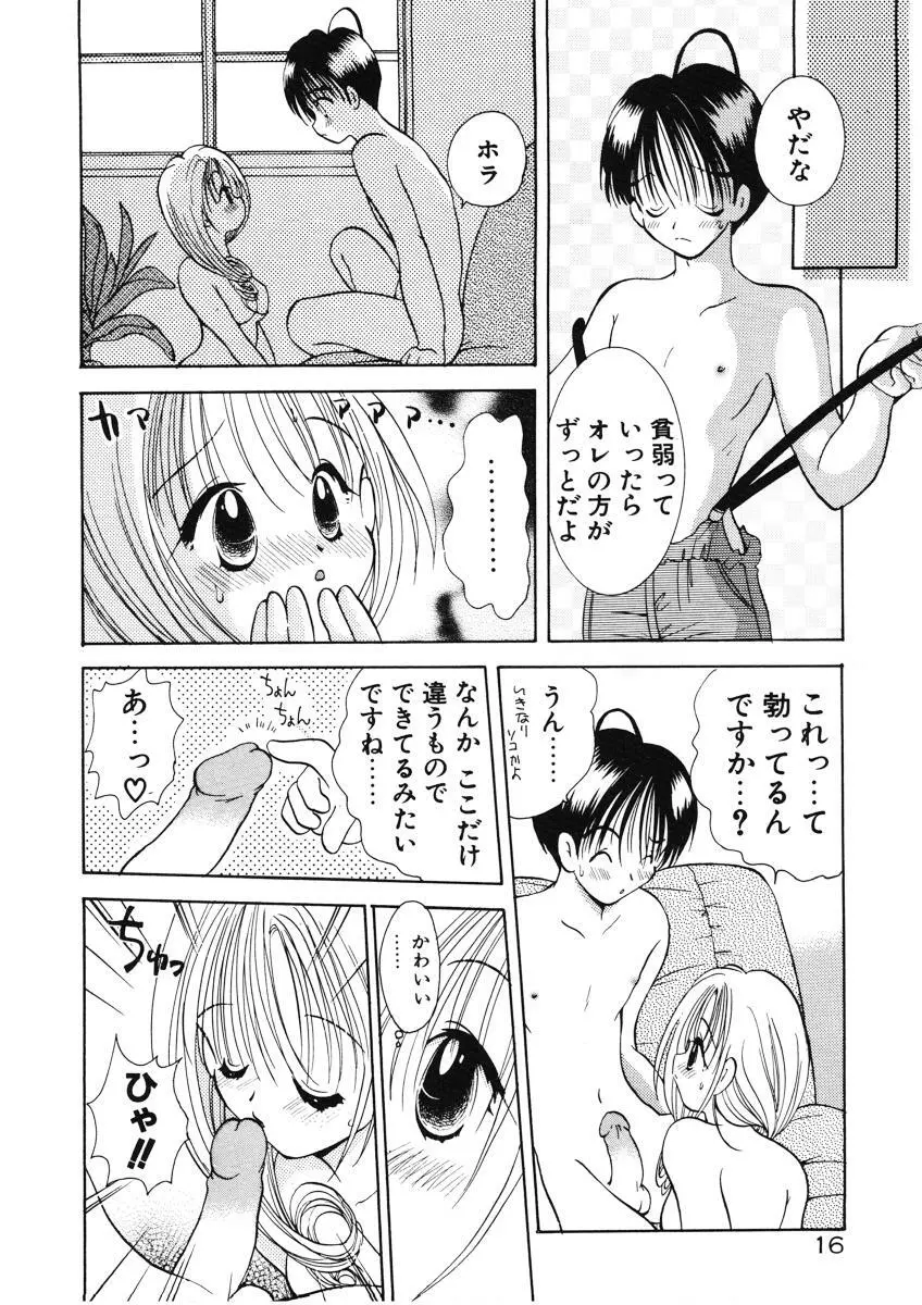 好きより大好き Page.19