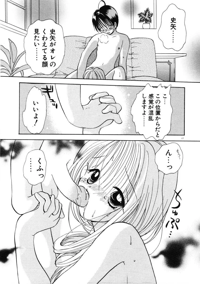 好きより大好き Page.20