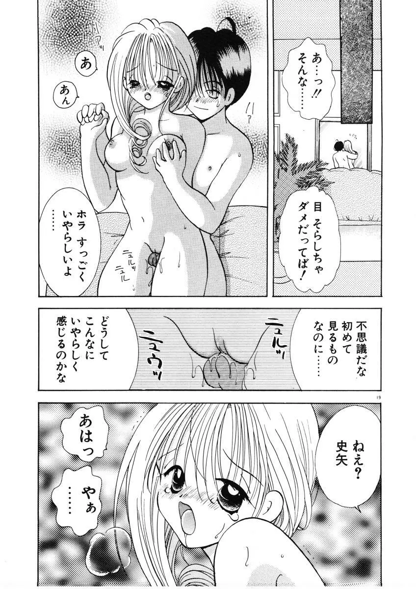 好きより大好き Page.22