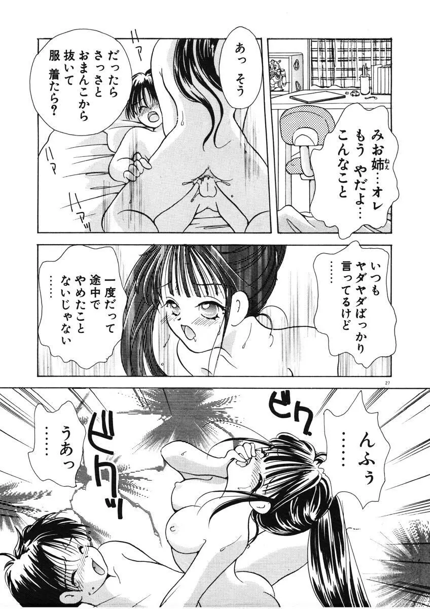 好きより大好き Page.30