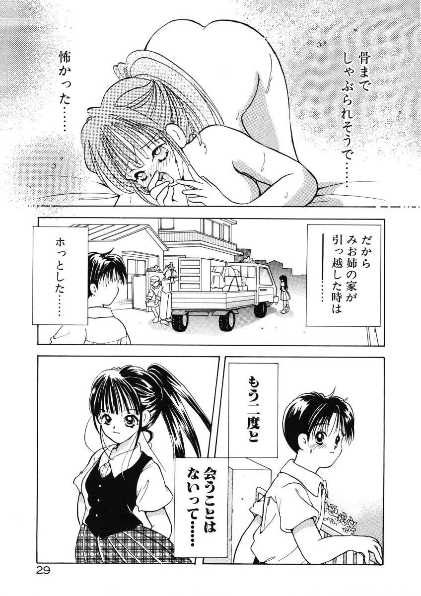 好きより大好き Page.32