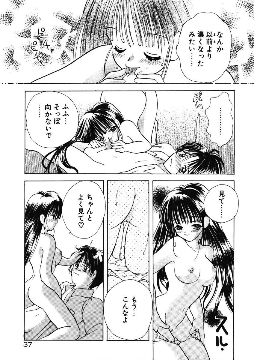 好きより大好き Page.40