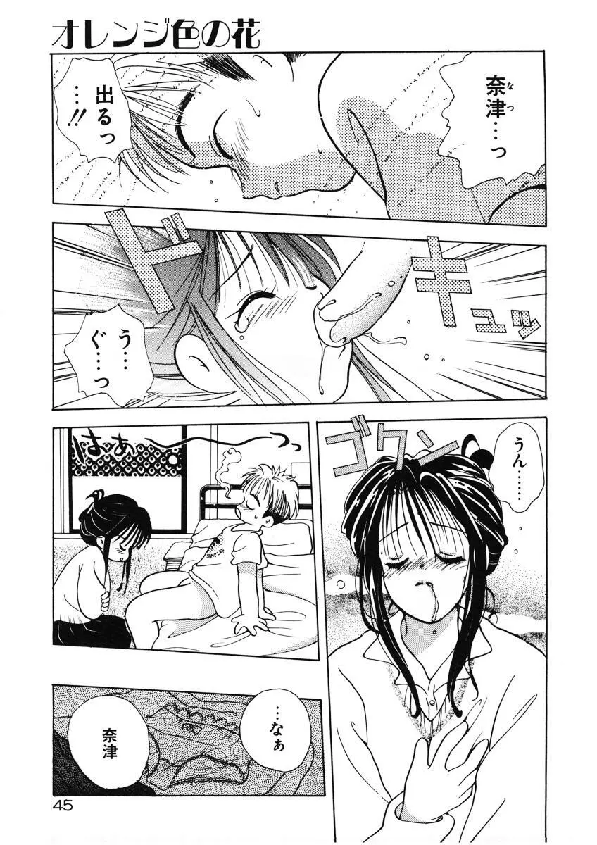 好きより大好き Page.48