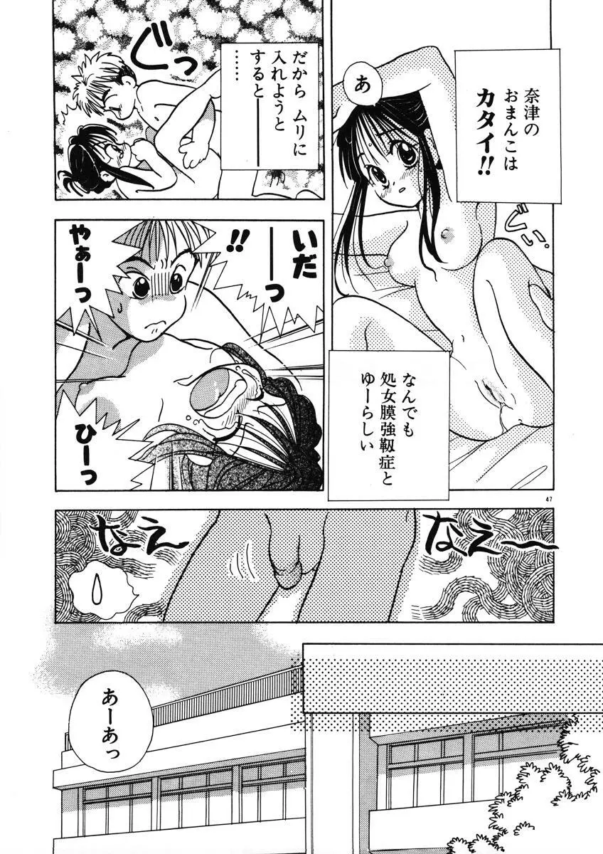 好きより大好き Page.50