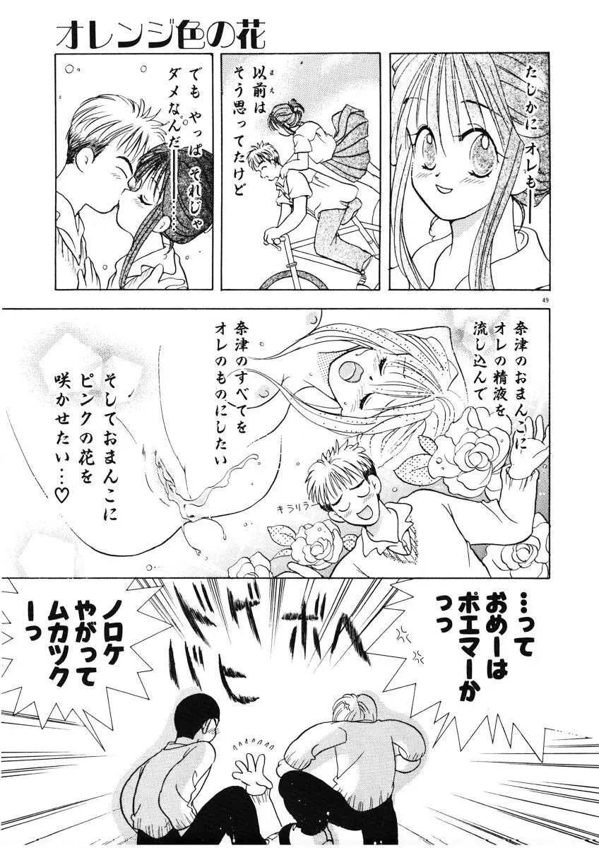 好きより大好き Page.52