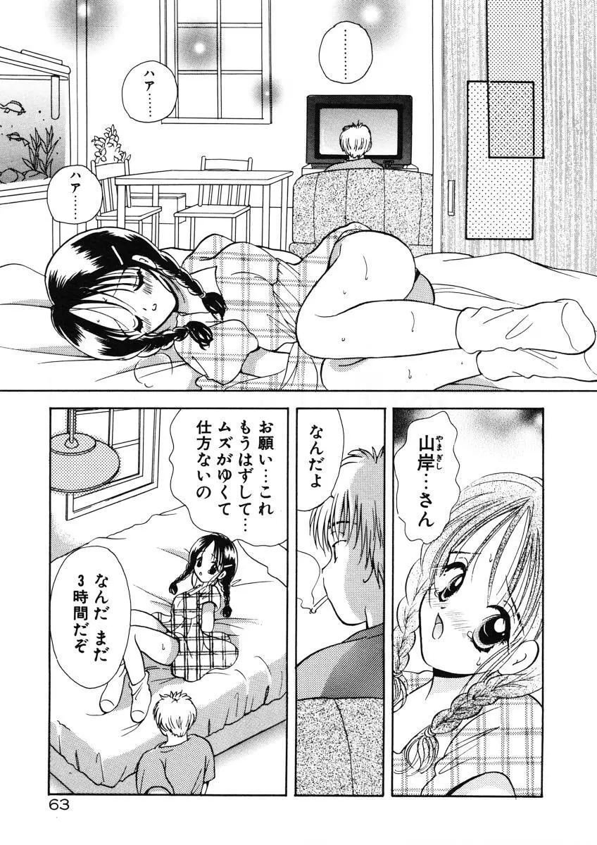 好きより大好き Page.66