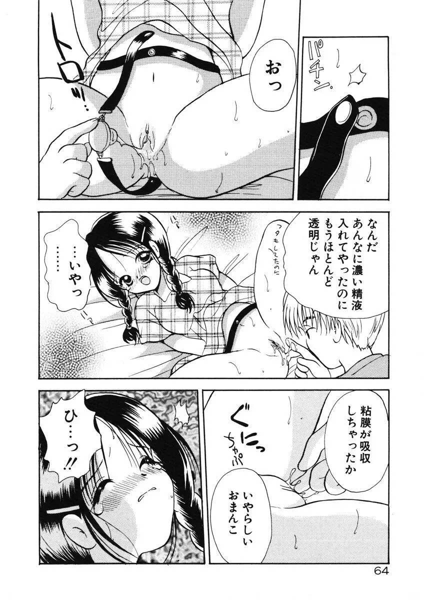 好きより大好き Page.67