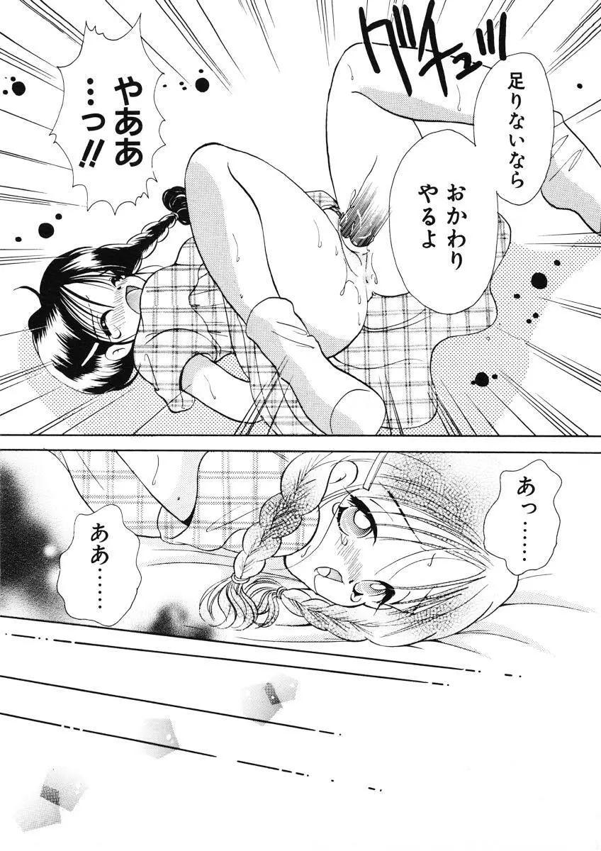 好きより大好き Page.68