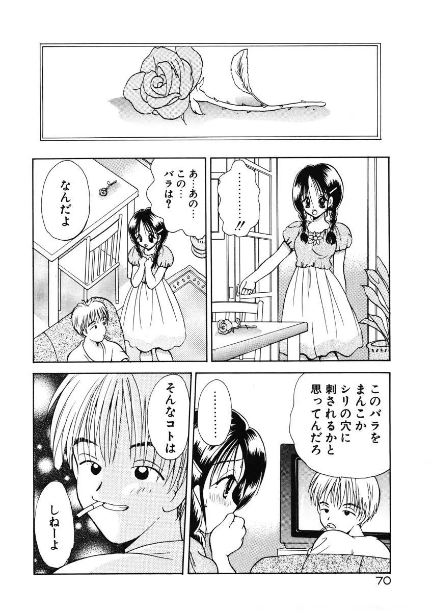 好きより大好き Page.73