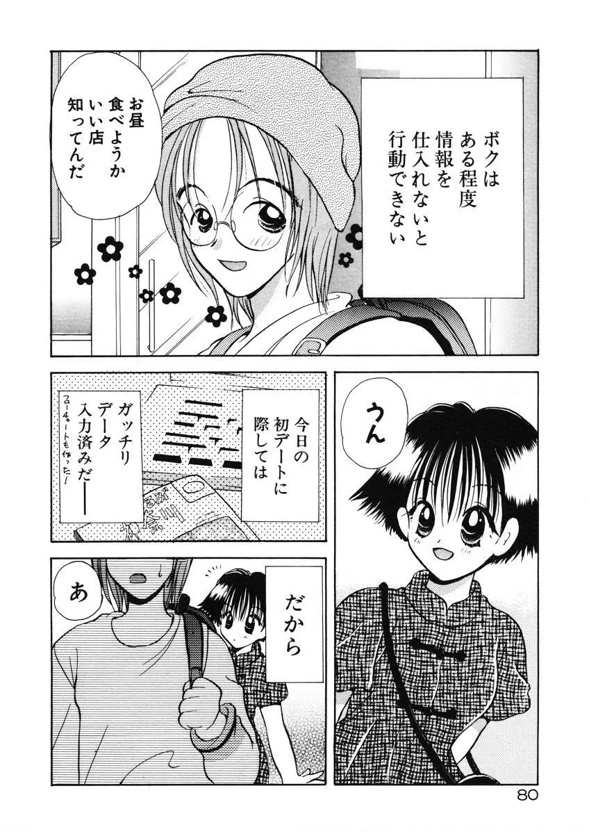 好きより大好き Page.83