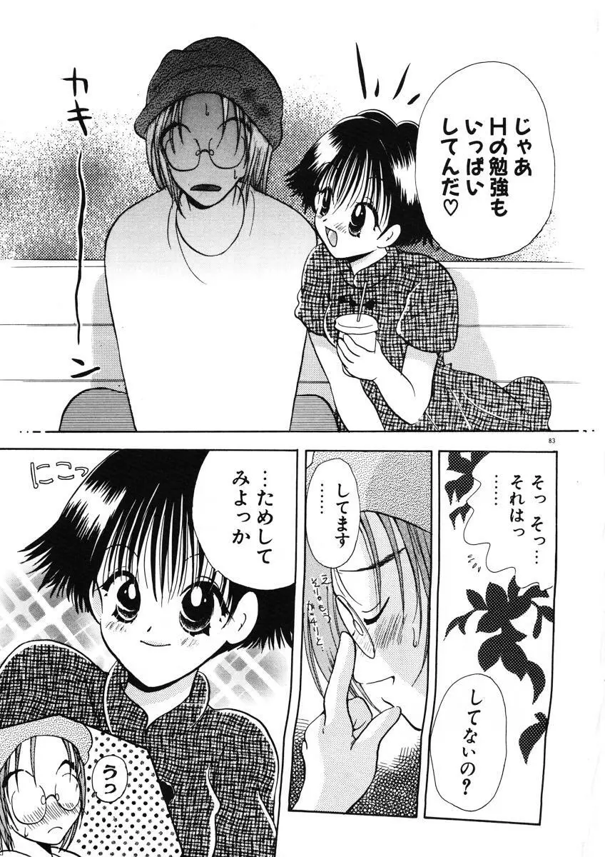 好きより大好き Page.86