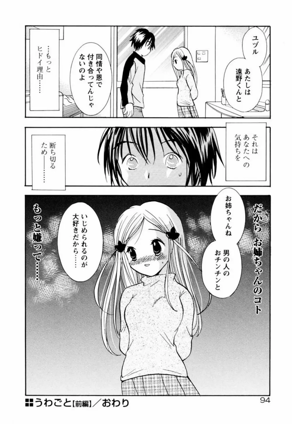 インセスト・ヘブン Page.100