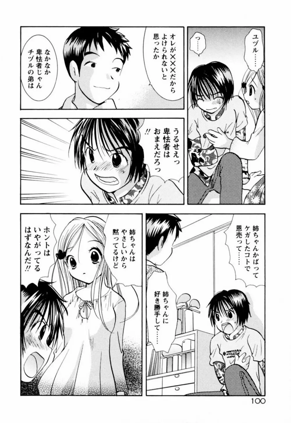 インセスト・ヘブン Page.106