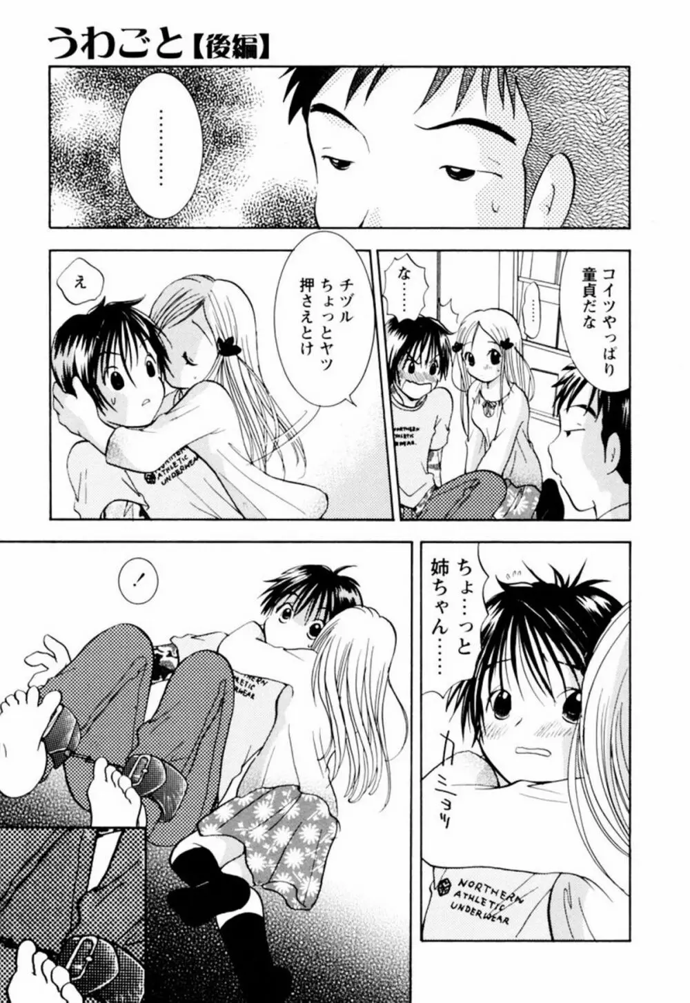 インセスト・ヘブン Page.107