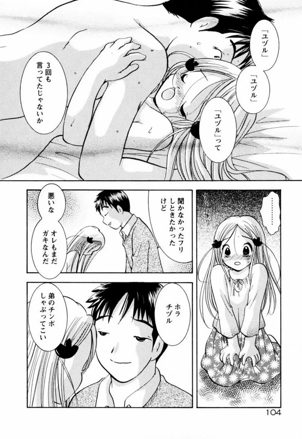 インセスト・ヘブン Page.110