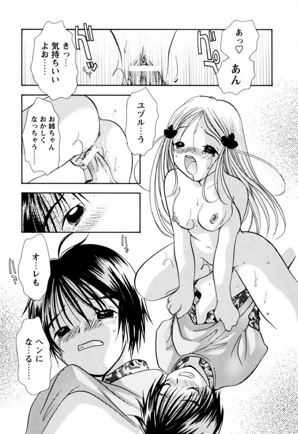 インセスト・ヘブン Page.117