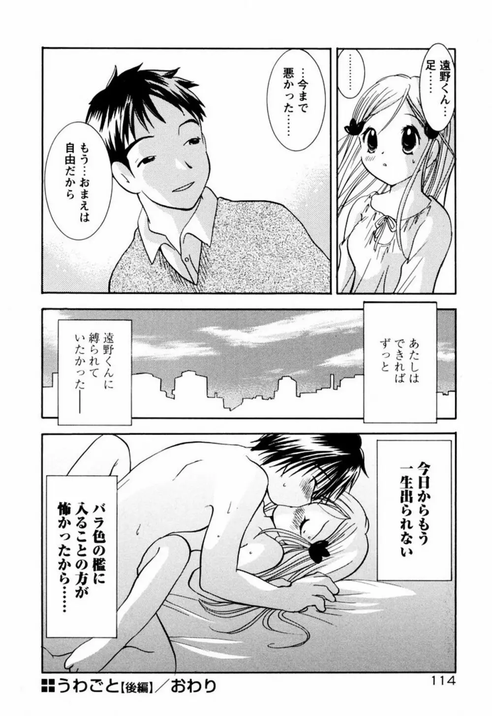 インセスト・ヘブン Page.120