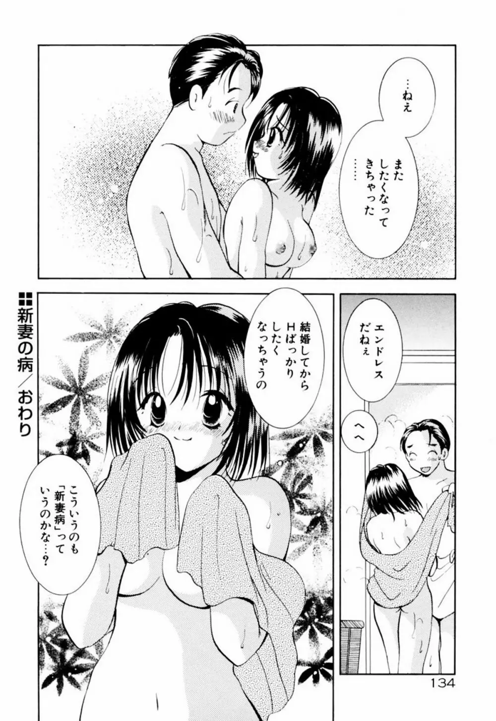 インセスト・ヘブン Page.140