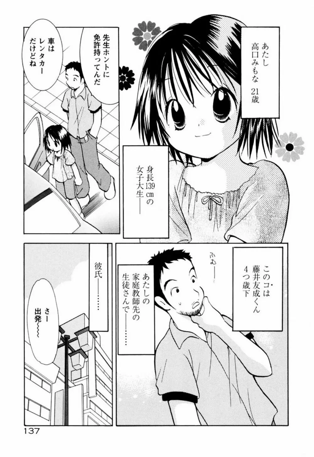 インセスト・ヘブン Page.143