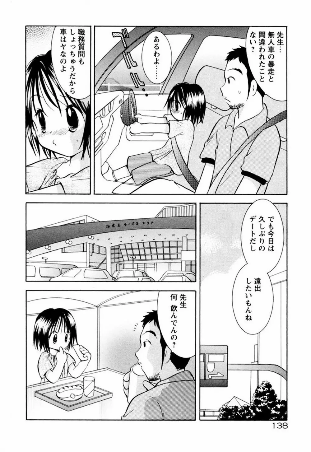 インセスト・ヘブン Page.144